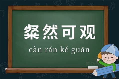 可觀|可观的解釋